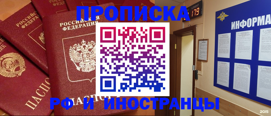 прописка регистрация в Донском